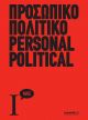 Personal-Political