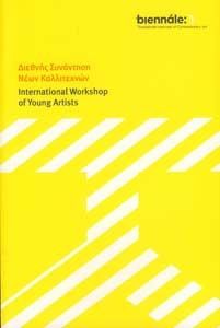 INTERNATIONAL WORKSHOP OF YOUNG ARTISTS